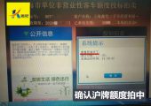 公司（企業(yè)）滬牌拍中怎么付款？