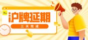 公司滬牌延期的重要性|如何滬牌延期|三天可以完成滬牌延期嗎