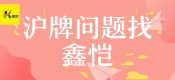 購買滬牌新能源車需要符合哪些條件？（上海購買新能源車申請要求）