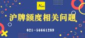 上海家里沒有滬牌，有必要買Model3嗎？