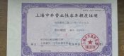 辦理上海滬牌額度延期如何更放心？（滬牌額度延期費(fèi)用六折）