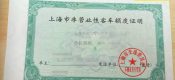 上海公司滬牌價(jià)格多少？