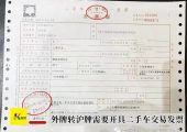 超簡單！一步到位，輕松擁有上海二手車交易發(fā)票！