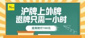 上海代辦外地車牌價格（22年最省心上外牌的方法流程攻略）