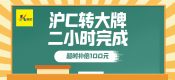 上海滬C轉(zhuǎn)滬A條件（2022年滬C車輛相關(guān)問題解答）