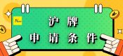 上海公司滬牌如何購買獲得競拍（2022年企業(yè)購買上海車牌攻略）