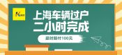 上海二手車過戶（上海機動車過戶流程及方法）