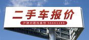 “上海公司車輛高效賣車，賣車速度快得讓我懷疑人生！”