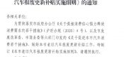 上海車輛報(bào)廢補(bǔ)貼4000元你拿到了嗎？