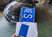 再也不用擔(dān)心外地車牌，轉(zhuǎn)滬牌就是這么簡單！