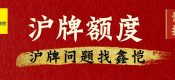 2022年最新滬牌額度延期介紹（上海車牌額度延期政策流程）
