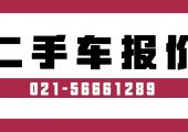 上海北京奔馳19款E260L1.5升二手車評(píng)估收購(gòu)價(jià)格（北京奔馳二手車報(bào)價(jià)）