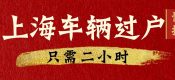 上海二手車交易市場雙休日上班嗎？（二手車交易市場周末上班嗎？）