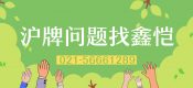 滬牌車(chē)輛換號(hào)碼又多一種新方法