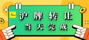 上海車牌過戶所需材料清單