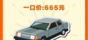 車輛過戶需要多少錢？（滬牌車輛過戶需要多少錢）