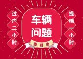 我是車牌照蘇M，現(xiàn)在想換成滬C，應(yīng)該怎么辦理，請(qǐng)指點(diǎn)？